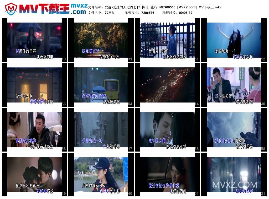 安静-爱过的人过得怎样_国语_流行_ME900556